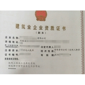 河南机电总包二级资质升级到机电总包一级资质需要什么条件