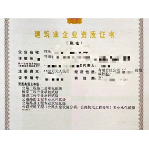 河南带安许带专包小项的“公路二级资质”转让公司整体股权