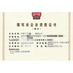 河南办理矿山二级资质需要多长的时间周期