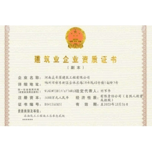 河南申请建筑施工资质时对企业主要人员有哪些要求？