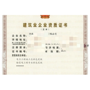 河南电力二级资质延期需要多久审核？郑州电力二级资质延期