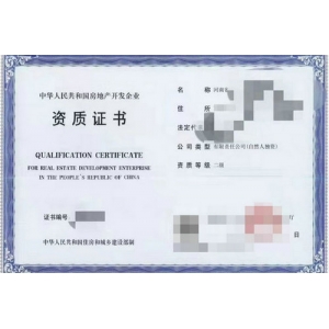 郑州房地产开发二级资质办理延期需要准备哪些材料？郑州房地产开发资质延期